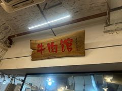 -国强牛肉(洋河总店)