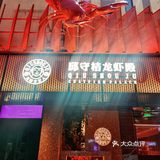 福州大热的小龙虾品牌新店