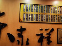 -东泰祥生煎馆(重庆北路店)