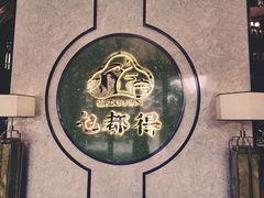 -乜都得港式茶楼(天贵路店)
