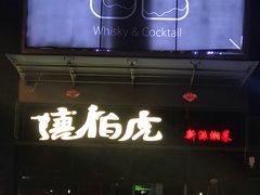 -唐伯虎新派湘菜馆(石夏时代广场店)