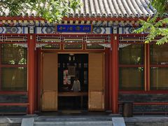 -北京颐和宾馆