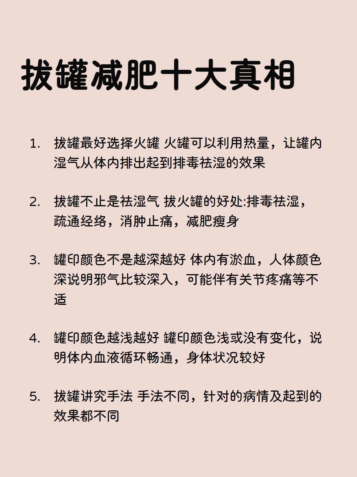 拔罐减肥的好处和坏处图片