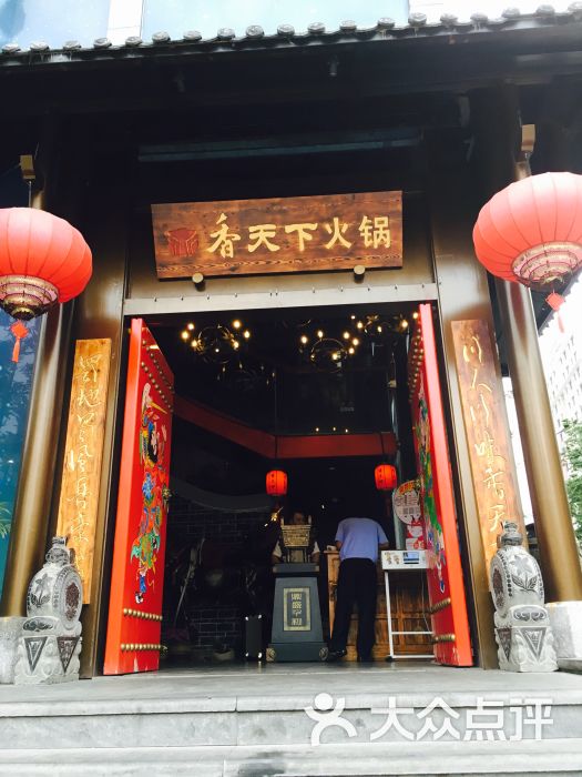 四川香天下火锅(燕儿岛路店)图片 - 第5张