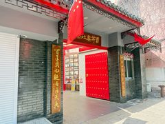 -天香馆·非遗奥灶面(中山路店)