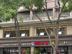 -杨氏青龙虾·吃蟹季(金盛路总店)