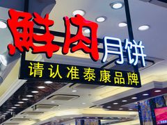 -泰康食品有限公司食品厂