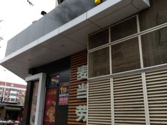 -麦当劳(王顶堤店)