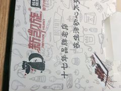 -新凯旋烧烤·燕姐千岛湖土菜