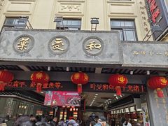 -叶受和(观前街店)