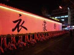 门面-衣裳街历史文化街区
