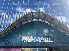 -凯德MALL(望京店)