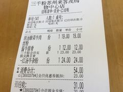 -三千粉牛肉米粉(来客茂店)