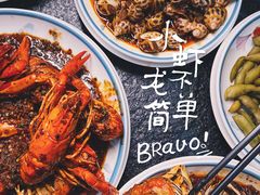 香辣膏蟹-三妹小龙虾·黄油蟹(华侨城总店)
