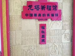 -龙塔