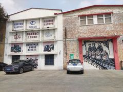 -柴油机1959创意园(IF1959文创园)