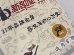 -新凯旋烧烤·燕姐千岛湖土菜