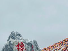 -橡皮山