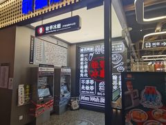 门面-敏华冰厅(平安金融中心店)
