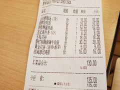 账单-四海游龙(大华店)