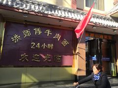 -洪师傅牛肉面(文昌南路店)