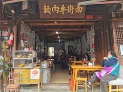 门面-南街牛肉麺(南街店)