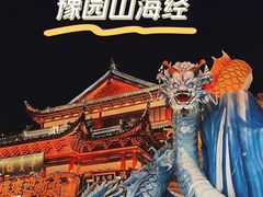 -豫园