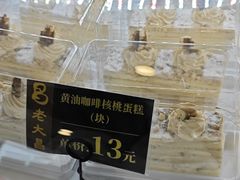 -老大昌(淮海中路店)