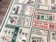 菜单-香港鸿记冰室