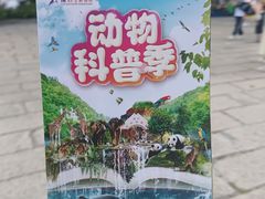 -深圳野生动物园