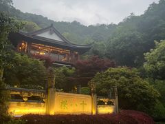 -十八棵（老龙井）御茶园(老龙井店)