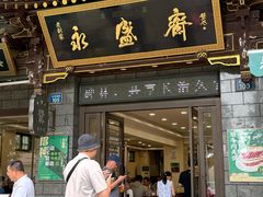 -老刘家永盛斋·传统泡馍(东关南街店)
