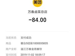 -万春卤菜(天乡后街步行街店)