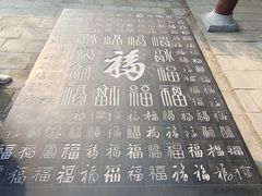 -中国翰园碑林