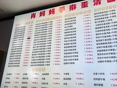 -肖妈妈手擀面(武夷店)