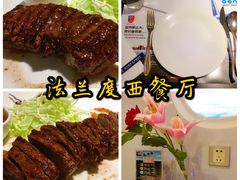 -法兰度西餐厅(新会店)