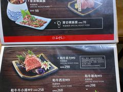 菜单-三岄笙·日式烧肉