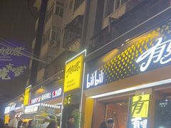 -有奴思烤肉·清真(正宁路店)