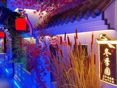 -庭院江南菜•烤鸭•非遗传承(丰台总部基地店)