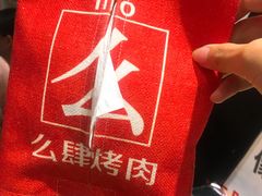 -么肆烤肉·中式自助·烤肉大排档(街道口季佳PAI店)