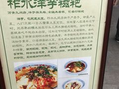 -柞水洋芋糍粑