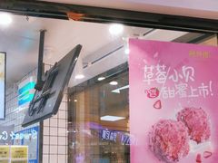门面-鲍师傅糕点(国金街店)