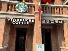 -星巴克(天津五大道店)