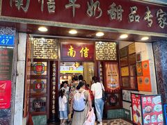 -南信牛奶甜品专家