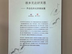 -齐白石旧居纪念馆