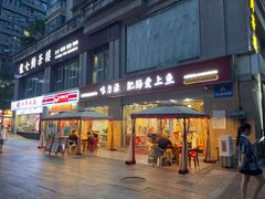 -味力源·肥肠爱上鱼(红牌楼金冠好店)