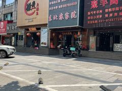 -东北农家院·铁锅炖(莘庄店)