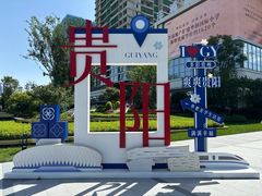 -贵州省地质博物馆