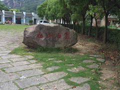 -伍山石窟
