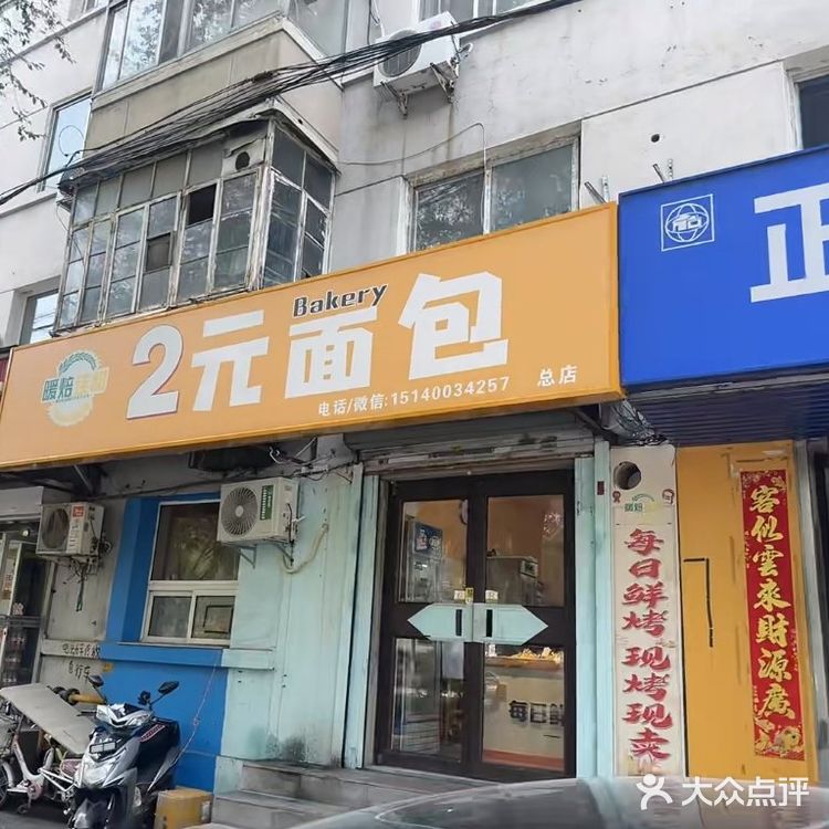 沈阳 藏在巷子里的两元面包店